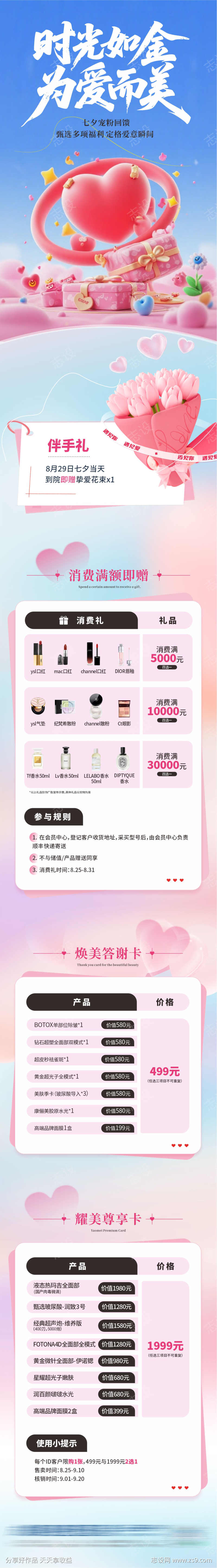 医美七夕政策优惠活动长图海报设计