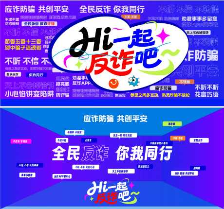 反诈主视觉_源文件下载_AI格式_7578X7092像素-教育,安全,科技-作品编号:2025082611033063-志`设˯网