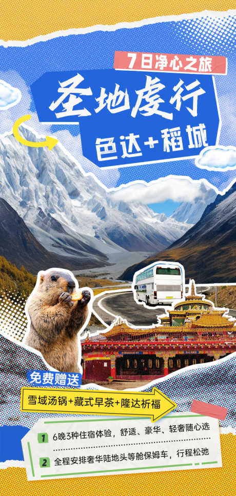 川西两日游_源文件下载_PSD格式_750X1576像素-海报,旅游,自驾-作品编号:2025082611051166-志˒设‘网