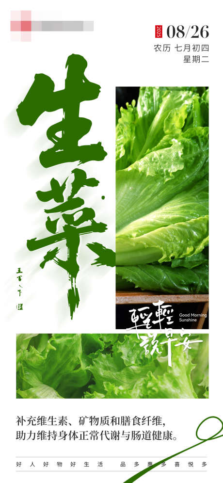 生活日历日签早安蔬菜海报_源文件下载_PSD格式_1242X2688像素-健康,膳食,纤维-作品编号:2025082713579613-志ʹ֣֤֚֫֗ׄ设˘网