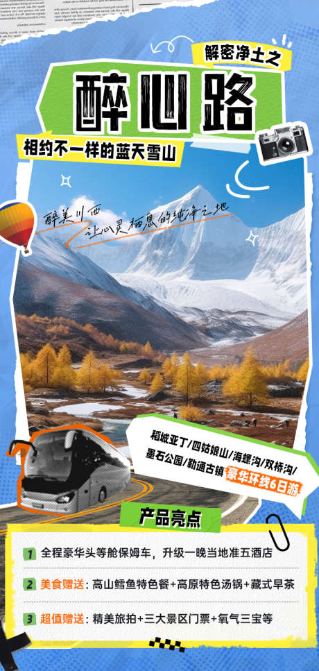 川西行旅游_源文件下载_PSD格式_750X1576像素-川西,剪纸风,自驾-作品编号:2025082611133247-志˙设˜网