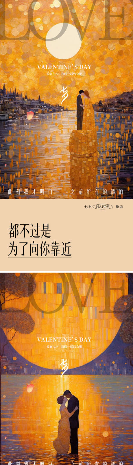 七夕情人节油画海报_源文件下载_PSD格式_886X3602像素-海报,插画,情人节-作品编号:2025082611443587-志˜设˓网