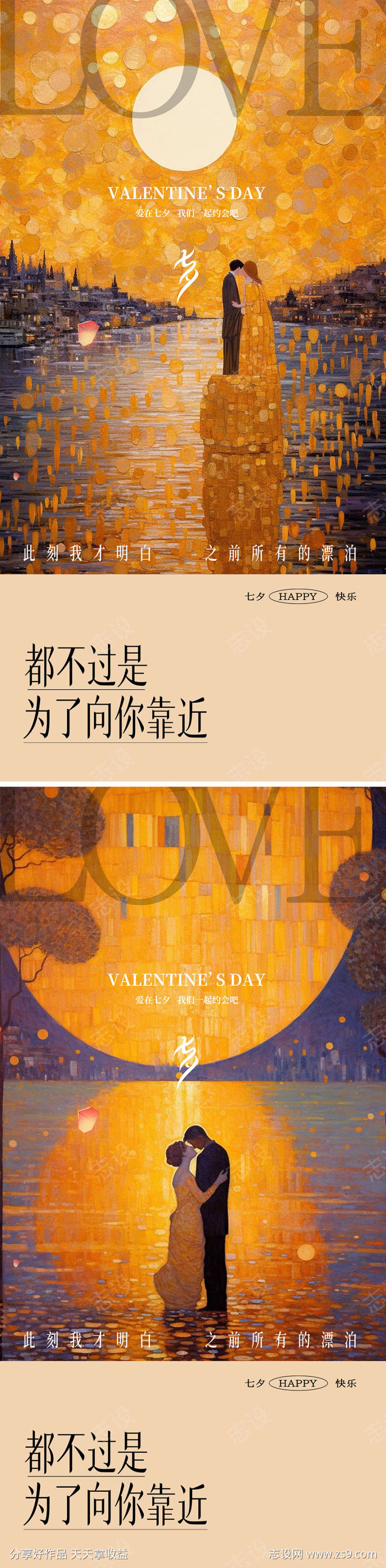 七夕情人节油画海报