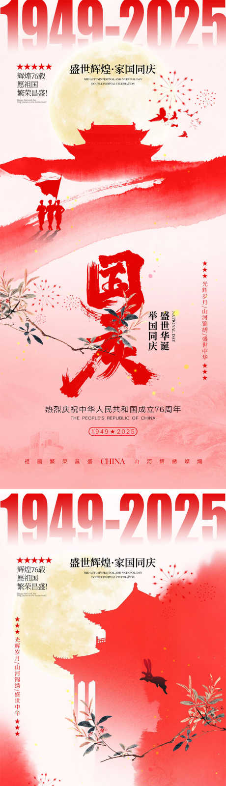 国庆节中秋节海报_源文件下载_PSD格式_1000X4348像素-剪影,兔子,月亮-作品编号:2025082611317588-志·设·网