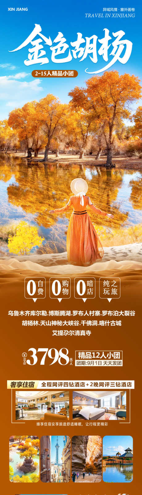 新疆乌鲁木齐胡杨林西北甘青金色_源文件下载_PSD格式_1080X4696像素-甘青,西北,胡杨林-作品编号:2025082613112991-志˜设,网