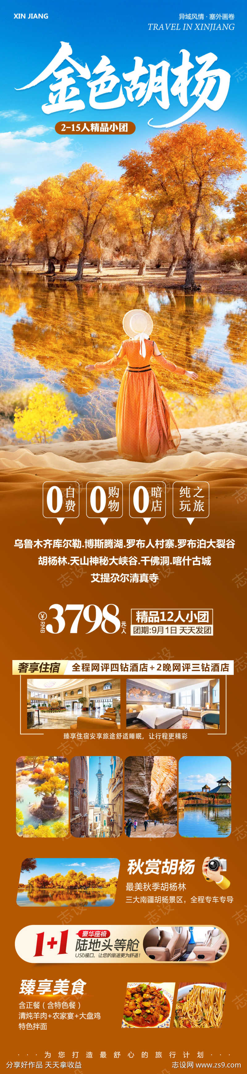 新疆乌鲁木齐胡杨林西北甘青金色