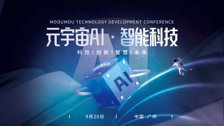 智能科技元宇宙AI会议背景板设计_源文件下载_PSD格式_4724X2657像素-商务,主画面,活动-作品编号:2025082613264223-志ˈ̹设ˆ网