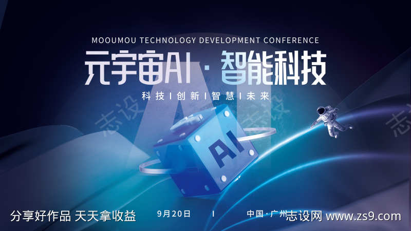 智能科技元宇宙AI会议背景板设计