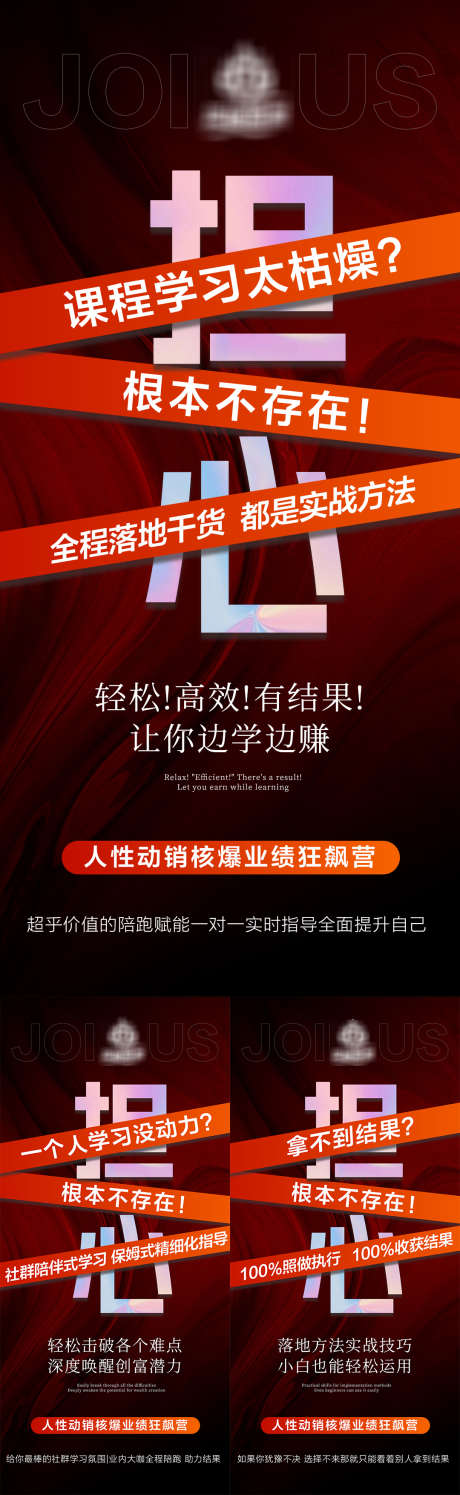 招商造势海报_源文件下载_PSD格式_1080X2340像素-课程,学习,业绩-作品编号:2025082613324730-志ˆ设‛ۛ网