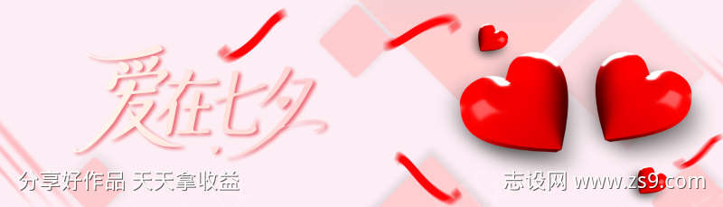 粉色时尚简约七夕背景