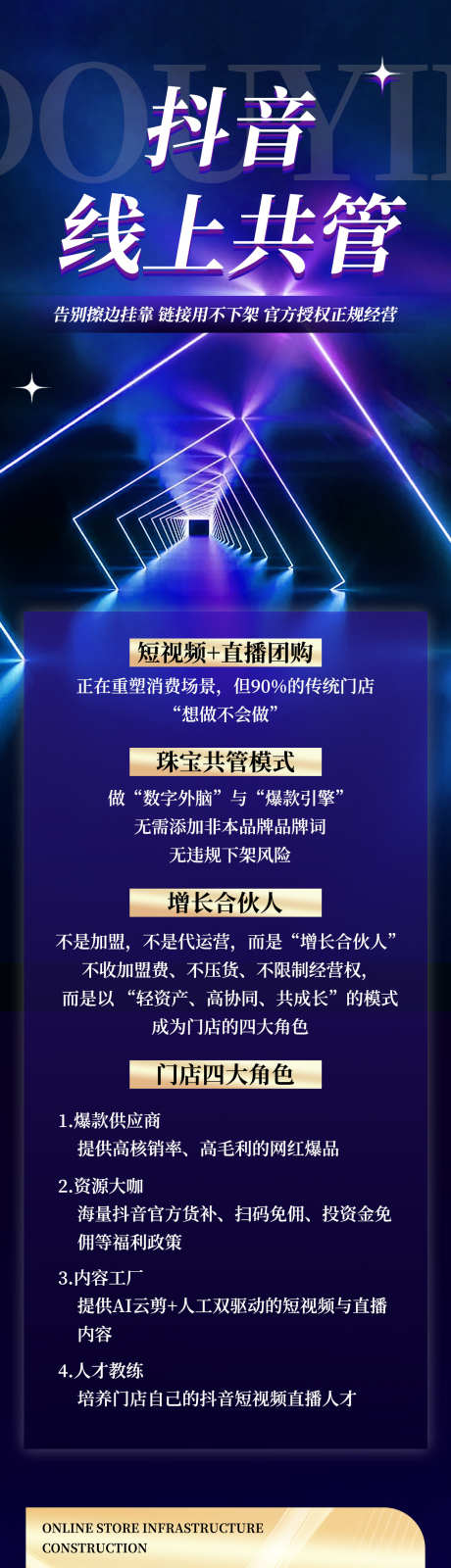 抖音线上共管长图_源文件下载_PSD格式_1242X11099像素-招商,长图,线上共管-作品编号:2025082614165154-志‘设·网