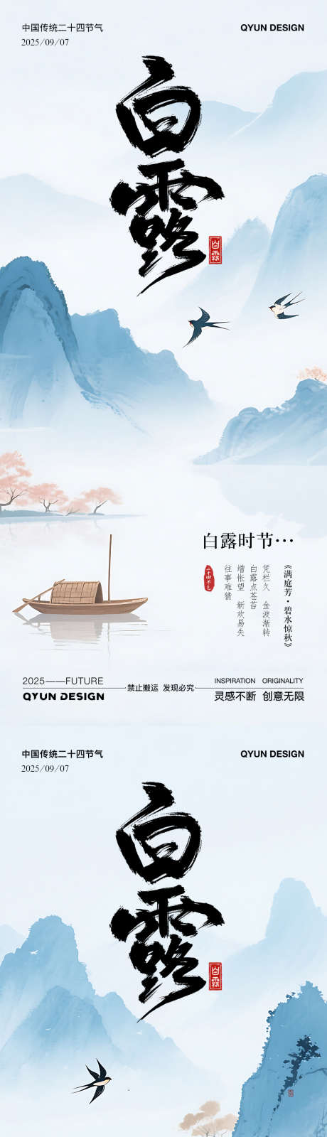 白露节气海报_源文件下载_PSD格式_1080X2400像素-山水,传统,文化-作品编号:2025082614184064-志设