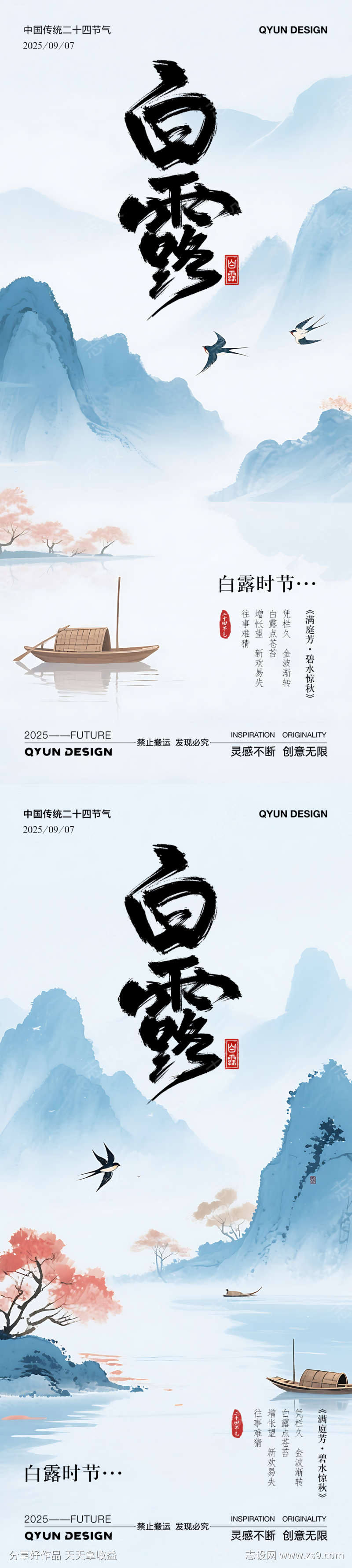白露节气海报