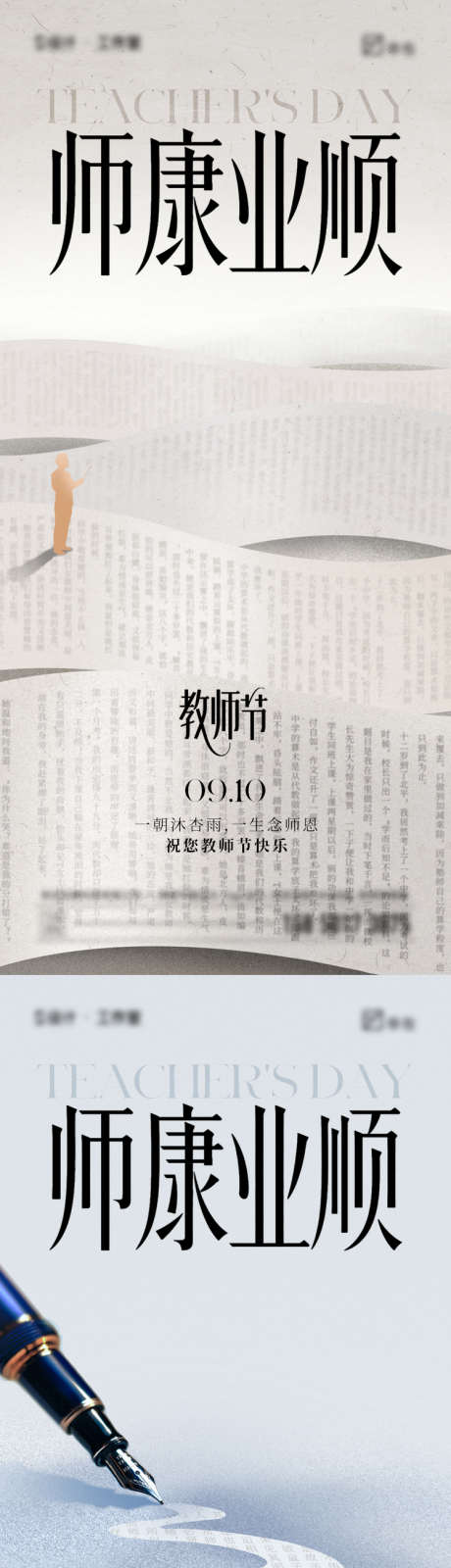 教师节海报_源文件下载_PSD格式_750X3246像素-插画,简约,教师节-作品编号:2025082614225494-志ˆ设˘网