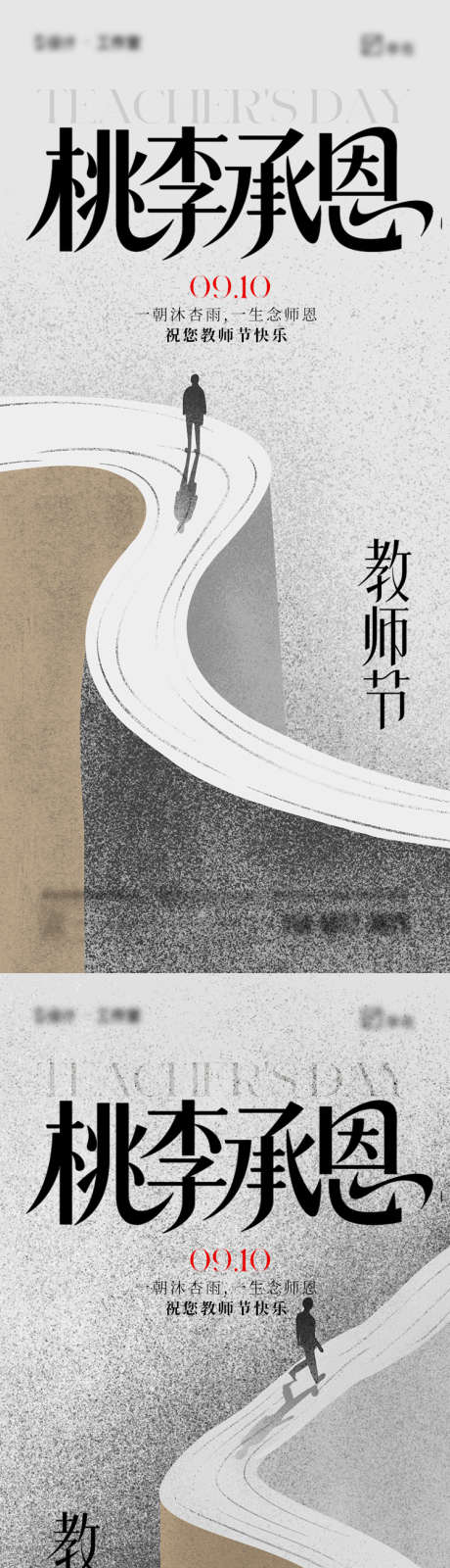 教师节海报_源文件下载_PSD格式_750X3246像素-插画,简约,教师节-作品编号:2025082614224061-志设