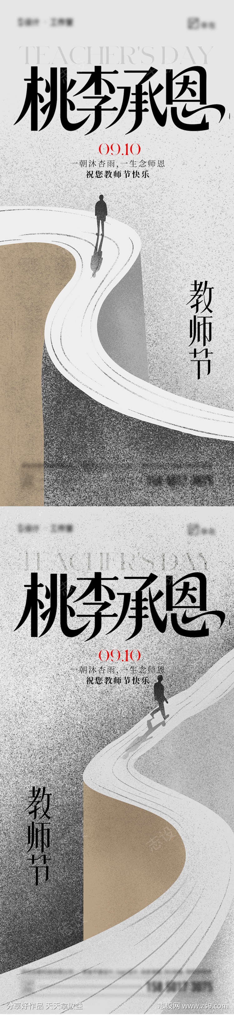 教师节海报