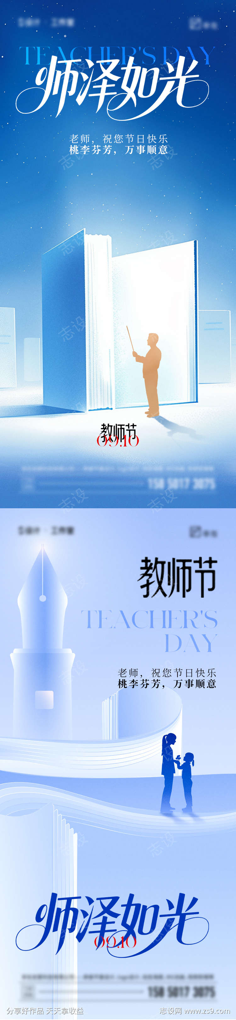 教师节海报