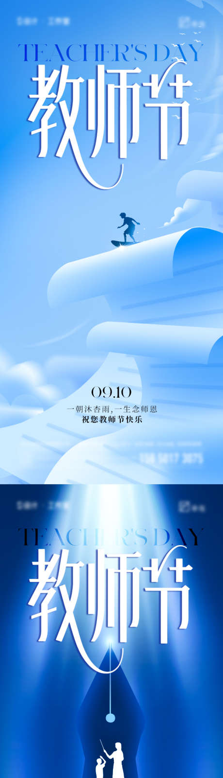 教师节海报_源文件下载_PSD格式_750X3250像素-插画,简约,教师节-作品编号:2025082614191363-志˘设ˆ网