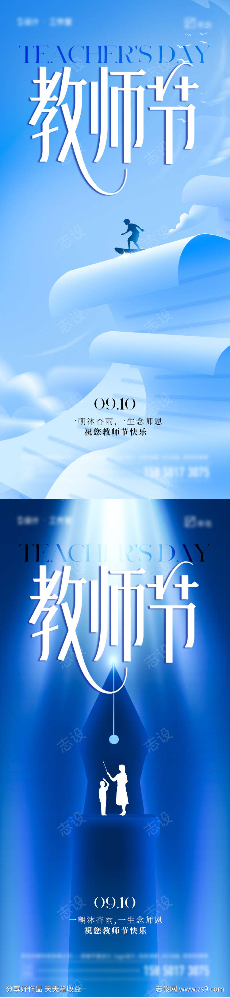 教师节海报