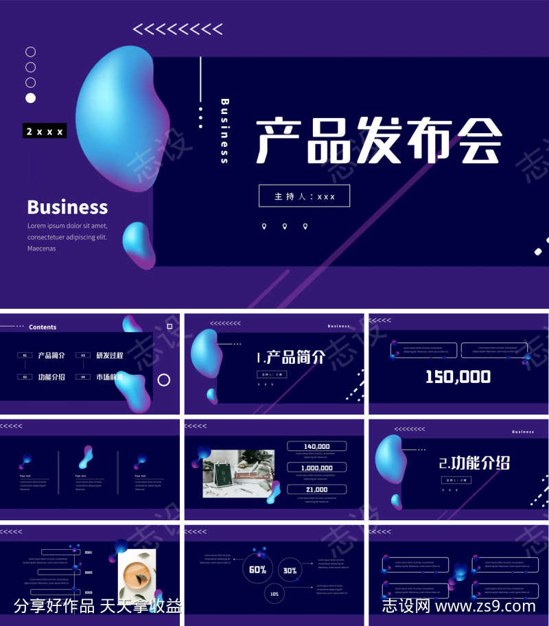 创意PPT