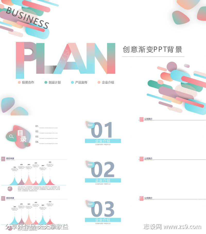 创意简约PPT