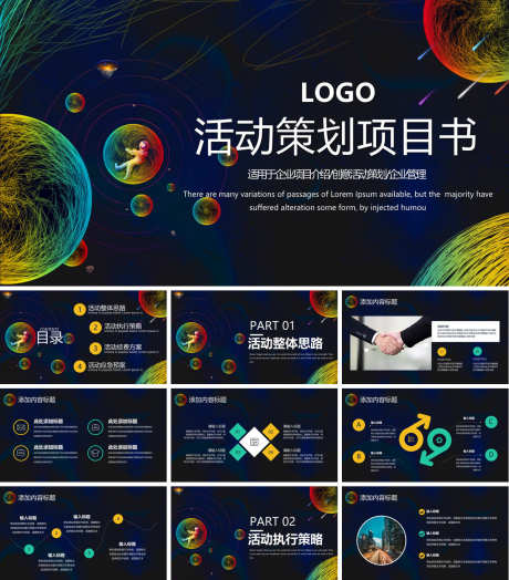 活动策划PPT_源文件下载_PPT,PPTX格式_1200X1368像素-活动策划,高级,创意-作品编号:2025090117132961-志设