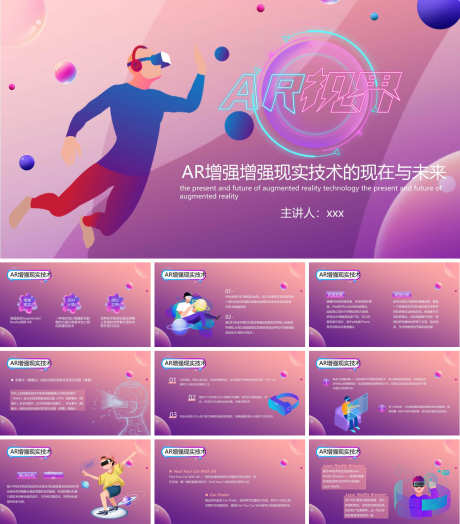 炫酷PPT