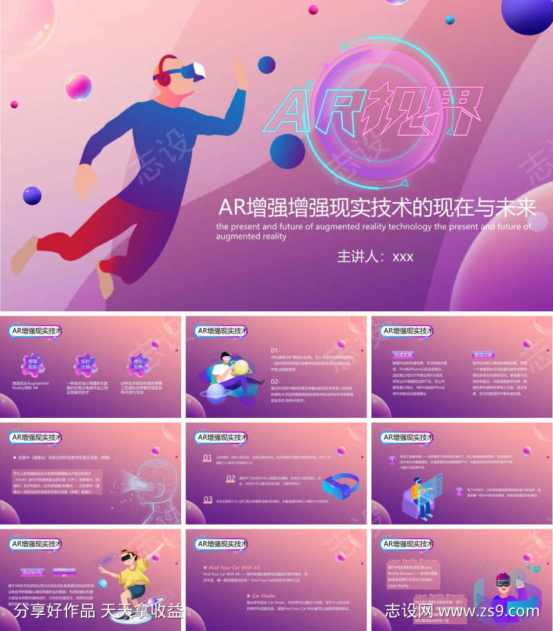 炫酷PPT