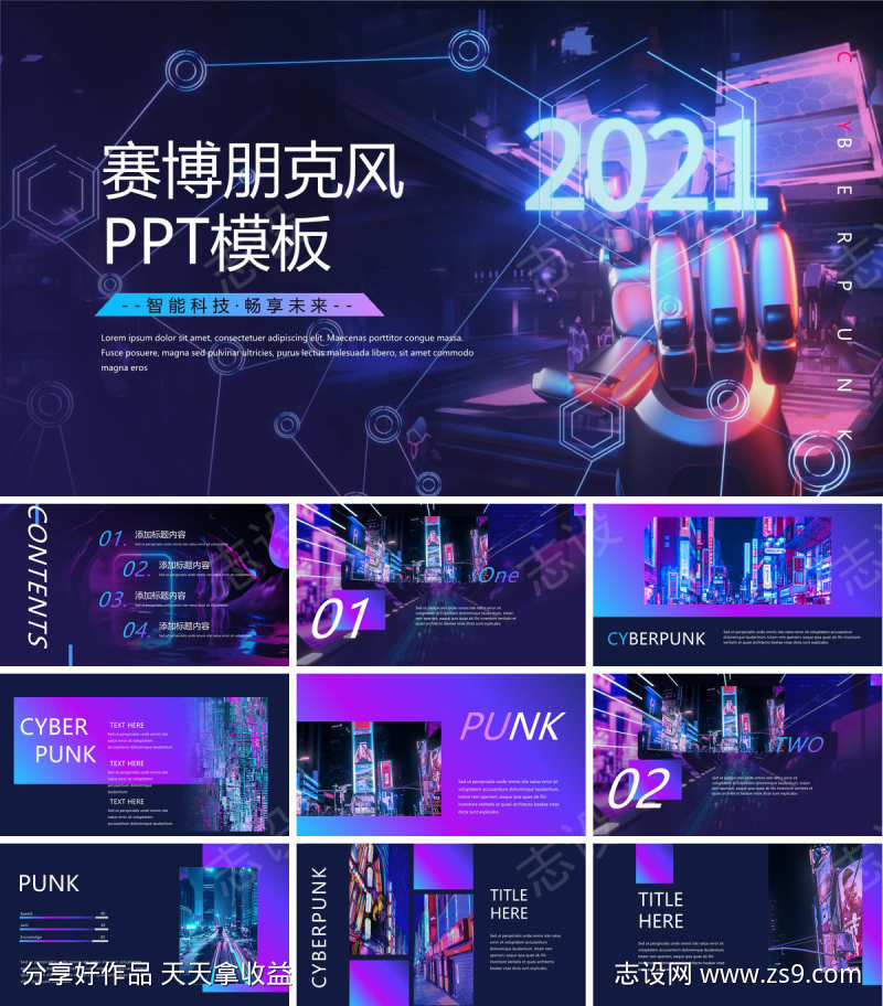炫酷PPT