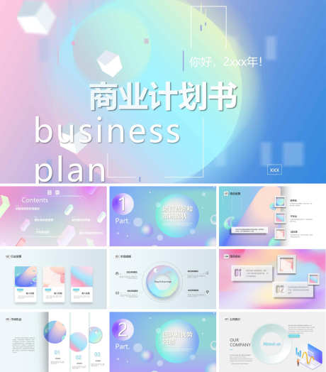 商业计划书PPT_源文件下载_PPT,PPTX格式_1200X1368像素-商业,高级,创意-作品编号:2025090117038726-志设