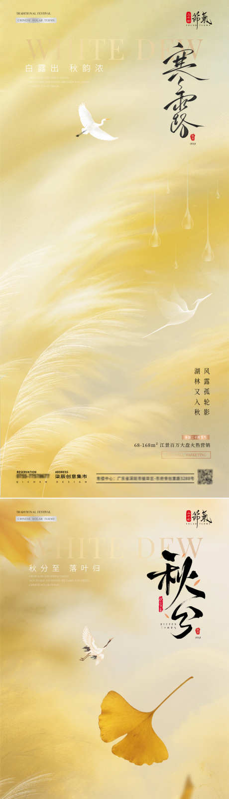 地产寒露秋分芦苇枫叶意境海报_源文件下载_PSD格式_1080X4684像素-系列,意境,风景-作品编号:2025082615054901-志˲͓͕͔͐͑͗ٚٛٙ设‛ۛ网