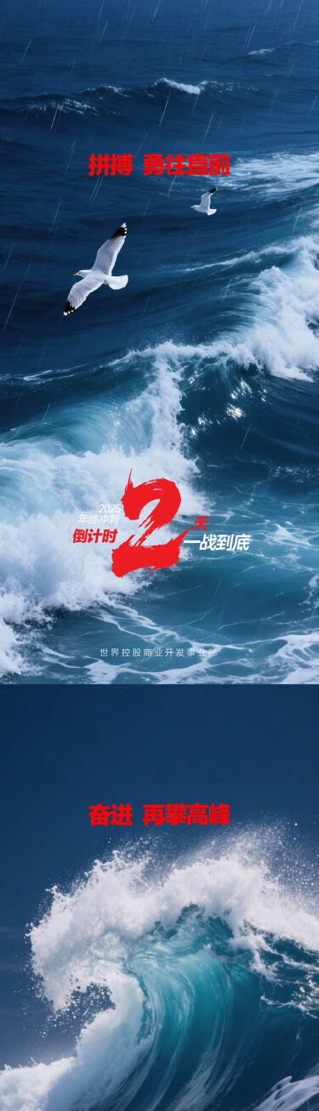 年终冲刺倒计时海报_源文件下载_PSD,AI格式_943X6064像素-大海,海浪,运动-作品编号:2025082614401768-志·设ˌ网