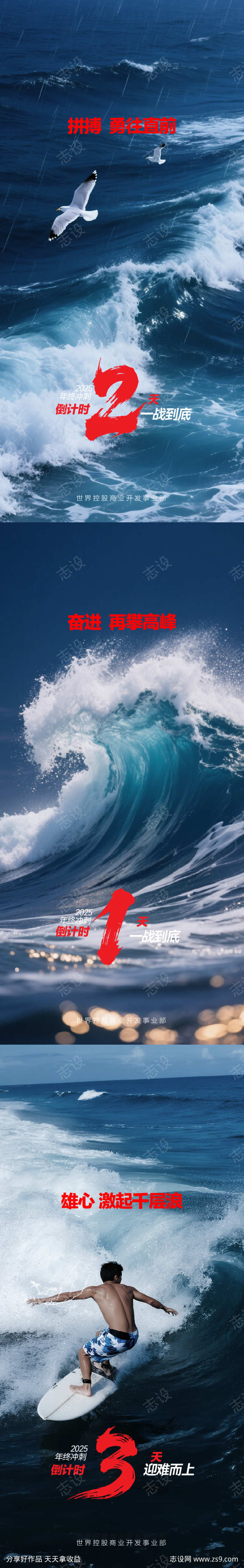 年终冲刺倒计时海报