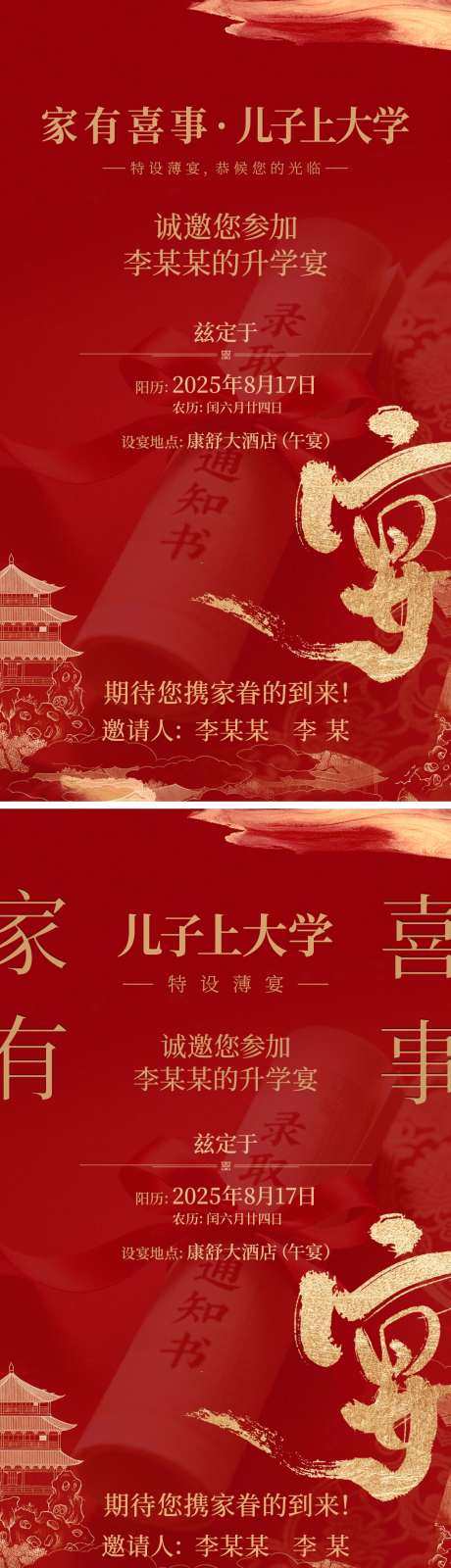 升学宴邀请函海报_源文件下载_PSD格式_1242X4436像素-中式,邀请函,酒席-作品编号:2025082615427352-志ˉ设͵网