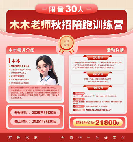 央国企求职秋招陪跑训练营海报_源文件下载_PSD格式_1920X2058像素-秋招,求职,国企-作品编号:2025082615574322-志ʹ֣֤֚֫֗ׄ设,网