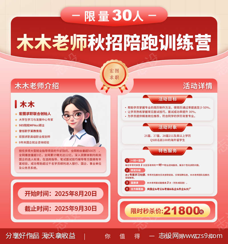 央国企求职秋招陪跑训练营海报