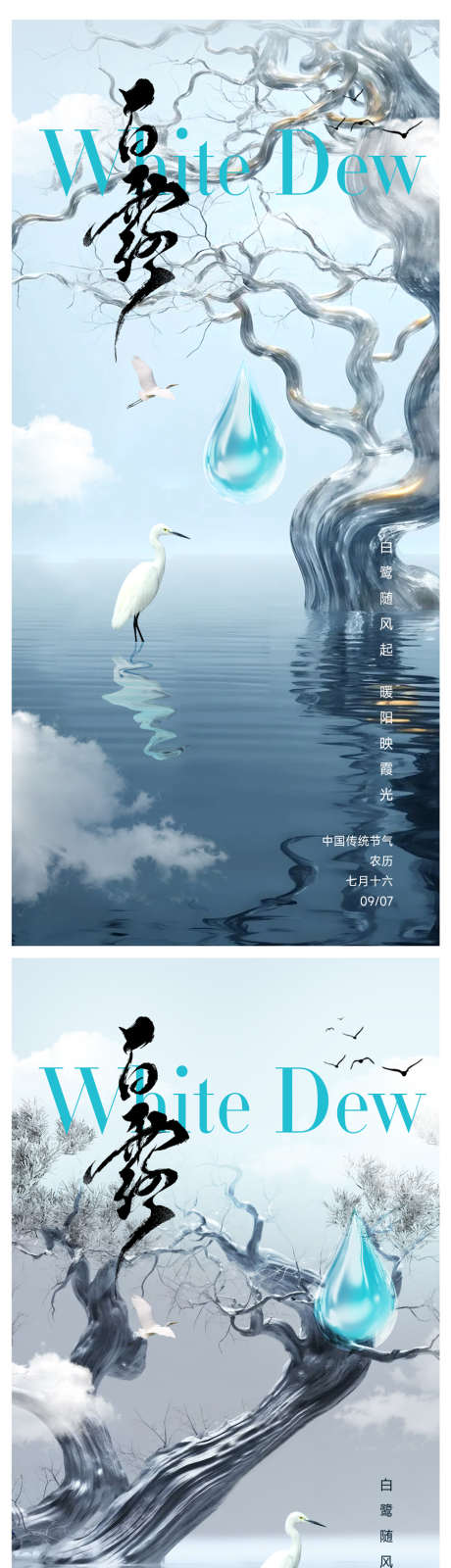 白露节气海报_源文件下载_PSD格式_900X3824像素-树木,酸性,海报-作品编号:2025082614417182-志˲͓͕͔͐͑͗ٚٛٙ设˓网