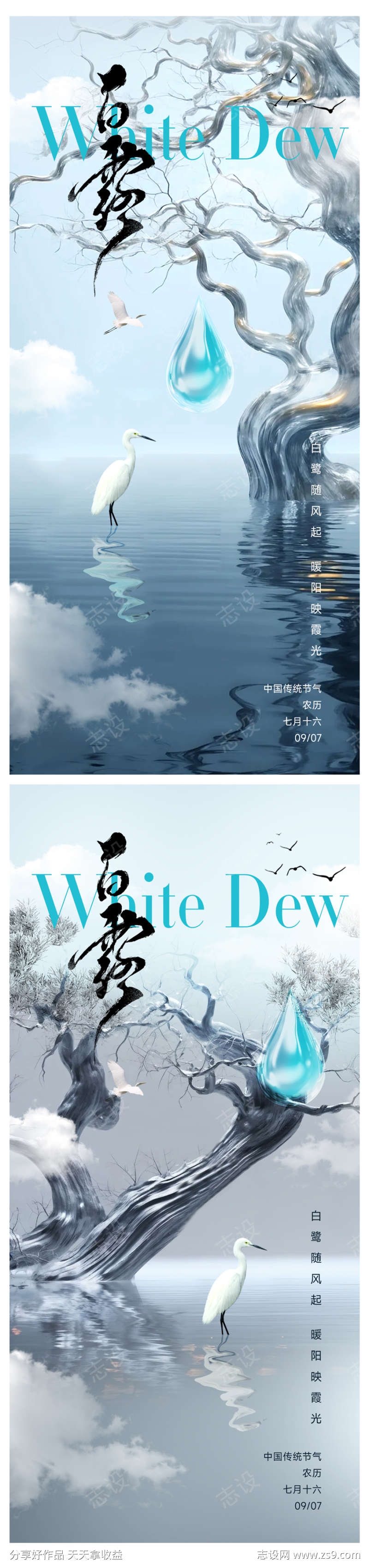白露节气海报