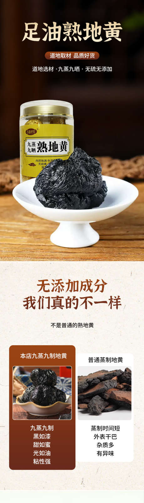 熟地黄电商详情页_源文件下载_PSD格式_790X14454像素-中式,保健品,中药-作品编号:2025082616084817-志·设˯网