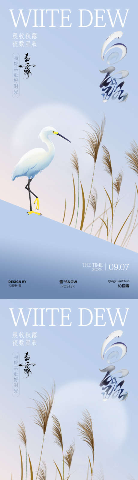 白露海报设计素材_源文件下载_PSD格式_1080X4680像素-节气,秋冬,白露-作品编号:2025082616063284-志˒设ʹ֣֤֚֫֗ׄ网