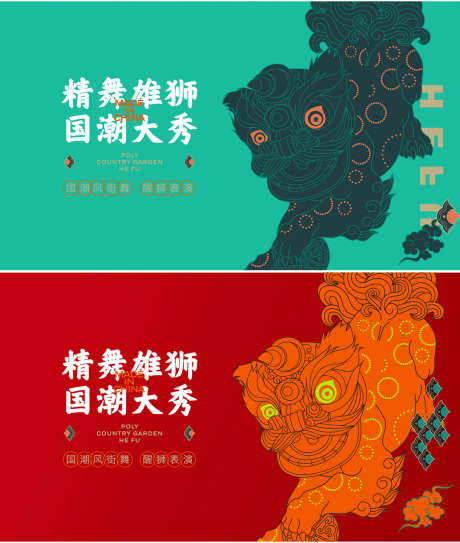 雄狮国潮主画面_源文件下载_AI格式_1080X1276像素-线稿,表演,雄狮-作品编号:2025082616229957-志ˇ设·网