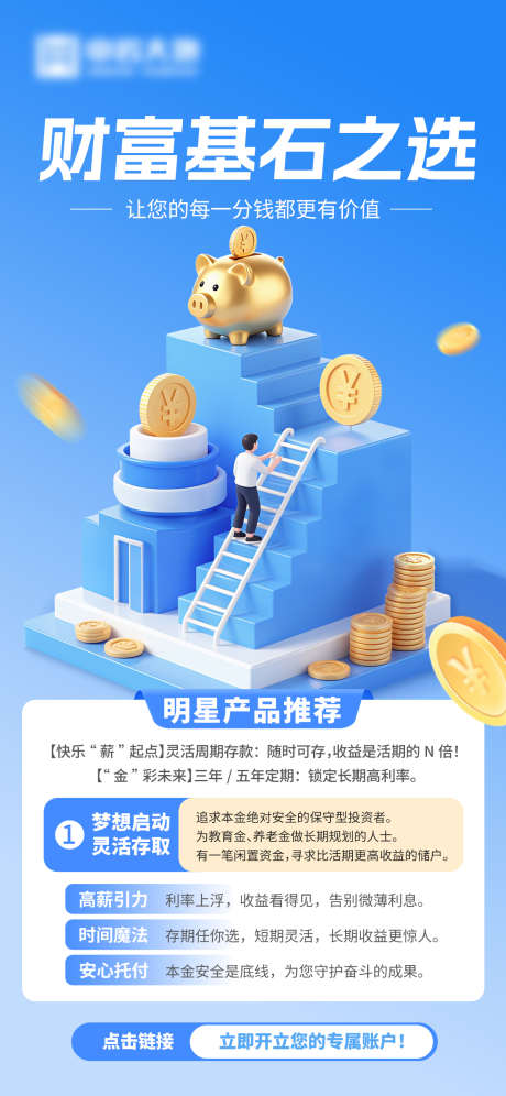 银行理财海报_源文件下载_PSD格式_1125X2436像素-金币,科技,理财-作品编号:2025082616287440-志˰设`网