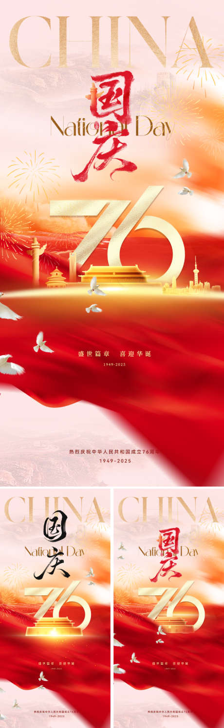 地产十一国庆节海报_源文件下载_PSD格式_800X2595像素-唯美,价值,国风-作品编号:2025082616329524-志ˇ设˱网