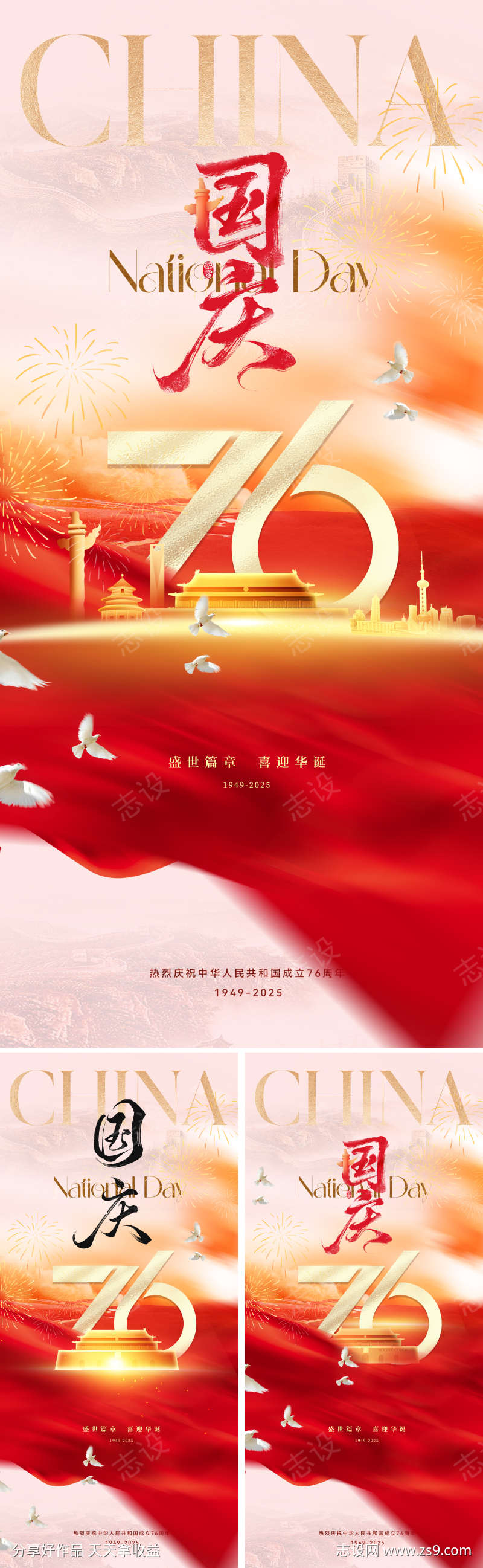 地产十一国庆节海报