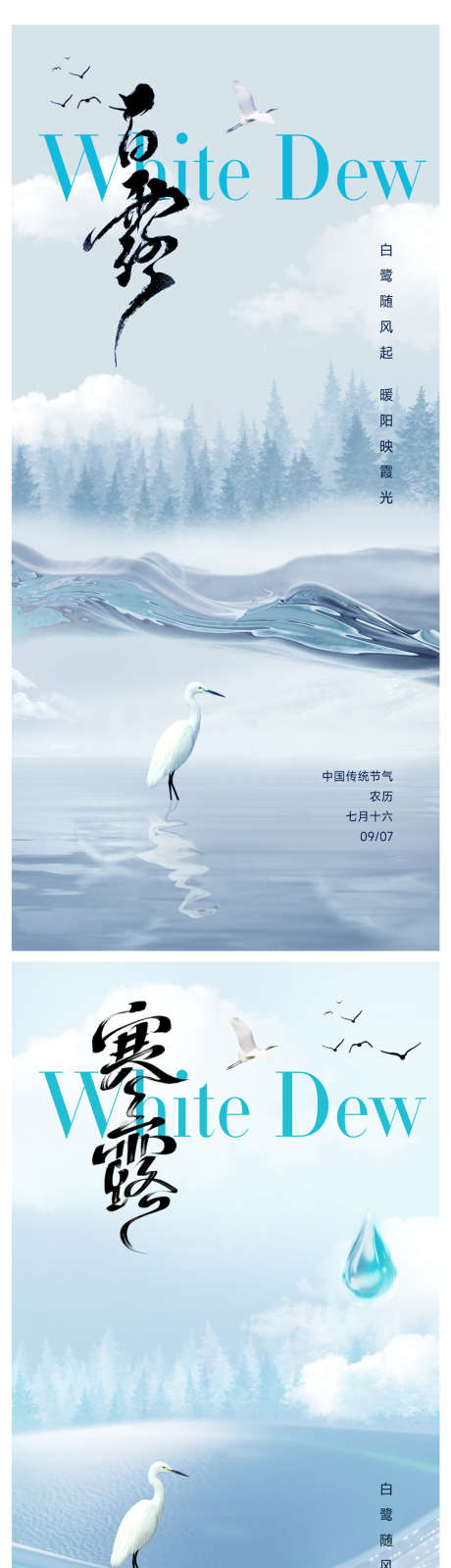 白露节气海报_源文件下载_PSD格式_900X3824像素-远山,霜降,寒露-作品编号:2025082616228824-志设
