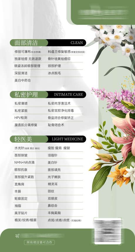 清新高级感项目价格_源文件下载_PSD格式_1122X2082像素-简约,项目表,美容院-作品编号:2025082616564864-志ʹ֣֤֚֫֗ׄ设˱网