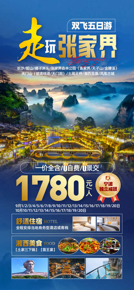 走玩张家界_源文件下载_PSD格式_1242X2691像素-玻璃栈道,韶山,湖南-作品编号:2025082616549366-志ˌ设ʹ֣֤֚֫֗ׄ网