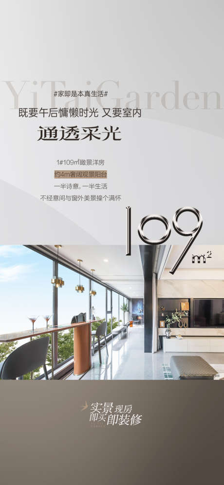 通透采光大阳台户型卖点解读海报_源文件下载_PSD格式_1200X2600像素-解读,卖点,户型-作品编号:2025082616583045-志˘设˯网