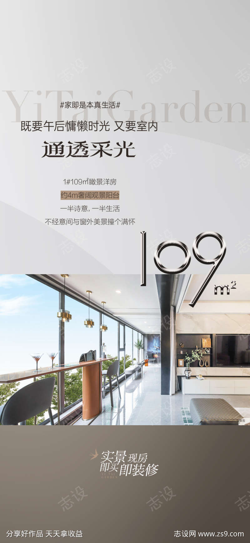 通透采光大阳台户型卖点解读海报