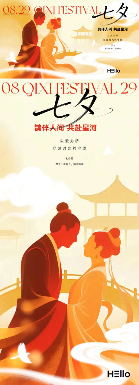 七夕意境古风_源文件下载_PSD格式_1920X5296像素-鹊桥,艺术,喜鹊-作品编号:2025082617231183-志ˌ设ˈ̹网